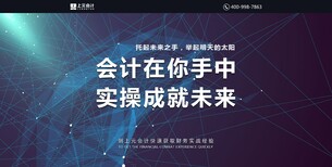 江阴会计初级培训会计初级报考要什么条件图片0