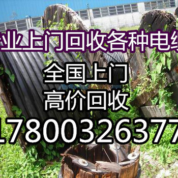 石家庄电缆回收石家庄市电缆回收价格、价钱今日实时报价