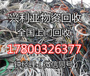 呼和浩特电缆回收呼和浩特电缆回收公司为您服务图片