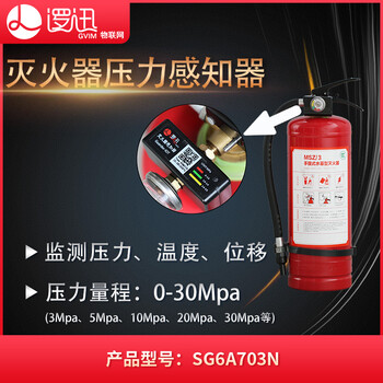 上海逻迅智慧消防探火管无线智能灭火器感知器（传感器）SG6A7