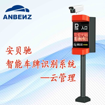 車(chē)牌識(shí)別一體機(jī)車(chē)輛識(shí)別管理系統(tǒng)停車(chē)場(chǎng)小區(qū)道閘門(mén)禁系統(tǒng)修改