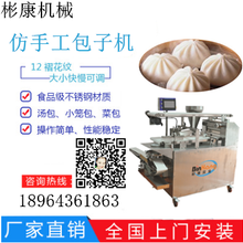 农村致富项目彬康包子机全自动多功能包子机器创业机器图片