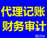 金满财务代办鹿泉区税务注销分公司注销企业注销公司注销