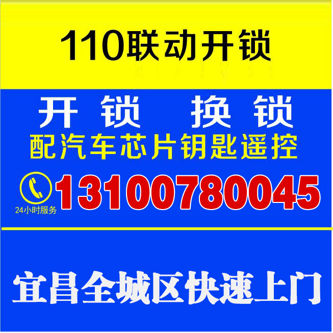 宜昌火车站换磁卡锁收费合理_效率高_随叫随到