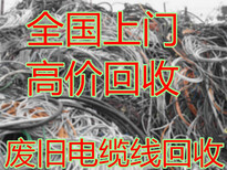 鄂尔多斯电缆回收（二手电缆回收当日价格欢迎您）图片2