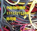 乌海电线电缆回收//乌海各种废旧电缆回收//今日公司消息