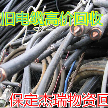 黄山电缆回收黄山二手电缆回收价格