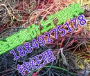 吳忠電纜回收...廢舊電纜回收的價格—地區最新新聞資訊!圖片