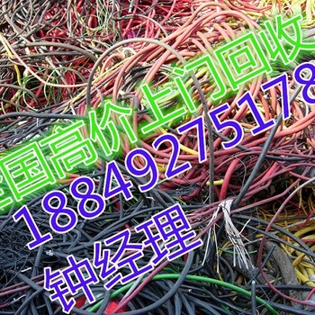 咸宁废旧电缆回收咸宁电线电缆回收价格《价目详情表》