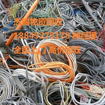 高密电缆回收(行市.行情)高密废旧电缆回收价格-近日报价