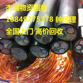 蚌埠电缆回收蚌埠废旧电缆回收-价格-强势来袭