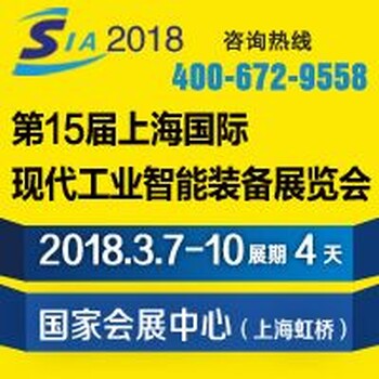 2018第十五届上海工业自动化展览会