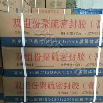 关于双组份聚硫密封胶施工方法研究