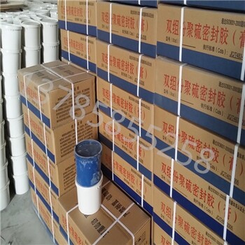 聚硫密封膠廠家√聚硫密封膠生產(chǎn)廠家