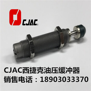 AC1412-S油压缓冲器西捷克CJAC缓冲器