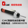 CJAC西捷克HR60稳速器油压缓冲器厂家授权图片