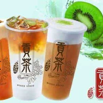 御可贡茶奶茶加盟条件官网