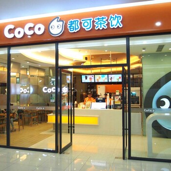 上海的coco都可奶茶加盟方式怎么样徐州coco都可茶饮奶茶加盟店