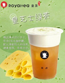 上海royaltea皇茶奶茶店加盟补助