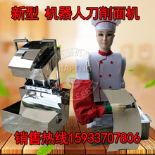 山西機器人刀削面廠家圖片