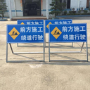 前方施工道路警示標(biāo)志牌施工架子江門生產(chǎn)廠家定制