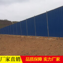 藍(lán)色星瓦鐵皮板施工圍擋安裝地段組裝擋板
