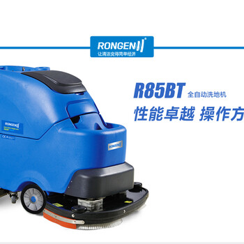 R85BT自动式洗地机车间工厂地板清洗机电瓶式洗地吸干机