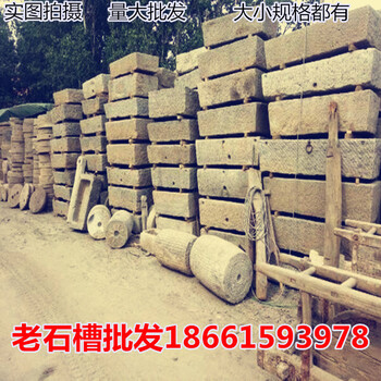 山東老牛槽價格舊石槽批發(fā)