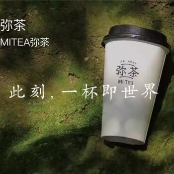 弥茶官网多少?弥茶加盟赚钱吗?