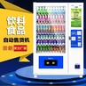 崇朗CL-DTH-10A综合型饮料零食自动售货机