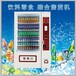 崇朗CL-DTH-10A综合型饮料零食自动售货机