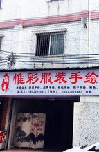 惟彩服装手绘厂图片
