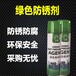 河南郑州绿色白色防锈剂透明无色除锈剂