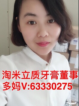 立质牙膏怎么代理？朋友圈怎么发才有吸引力？董事多妈发圈秘诀