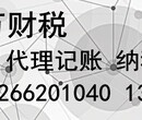 青岛公司注册登记代理、报税代理图片