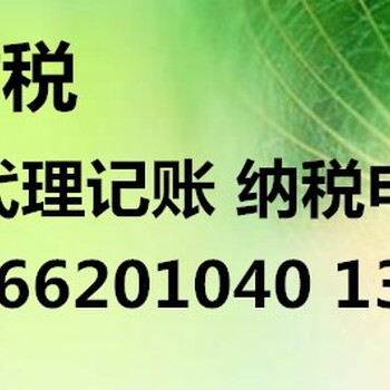 公司注册 代理记账 快来福百万