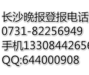 长沙晚报广告部——遗失登报电话多少：8225——6949图片