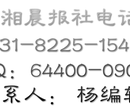 潇湘晨报广告部——遗失登报电话：8225——1545图片