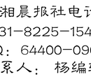 三湘都市报——登报电话：8225——1545图片