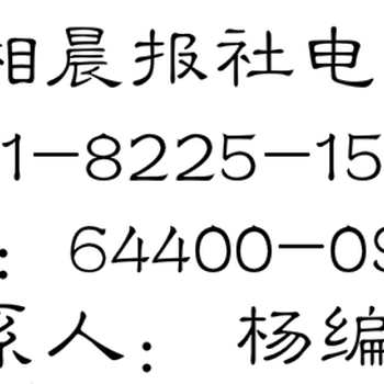 潇湘晨报——登报挂失电话——8225——1545