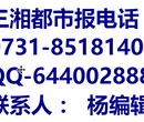 三湘都市报——登报电话——遗失登报电话多少：8225——1545图片