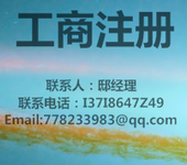 100万商贸公司执照注册50万公司北京新景阳光姓名::邸先生137-1864-7249