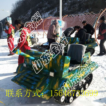 用我江山换去痴心不改游乐坦克雪地坦克