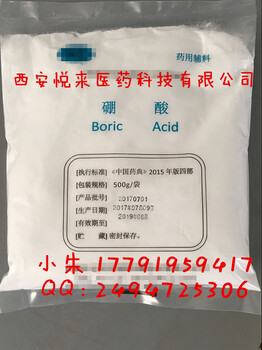 硼酸药用级符合药典500g25kg有售！