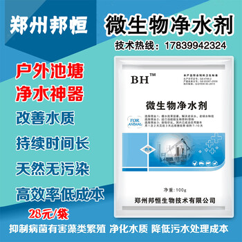 微生物净水剂解决黑水老浓水绿水浑浊底部淤泥见效持久