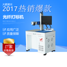 深圳20W光纤激光打标机厂家直销金属雕刻机镭射机