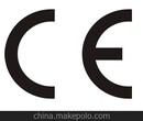 CE认证哪里可以做？做CE认证需要什么资料？图片