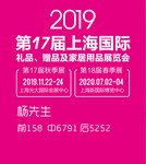 2020中国上海广告促销品赠品展