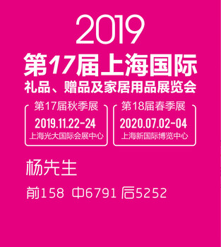 2020上海礼品定制展