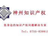在深圳注册驰名商标需要的材料选择神州知识产权快速拿受理通知书